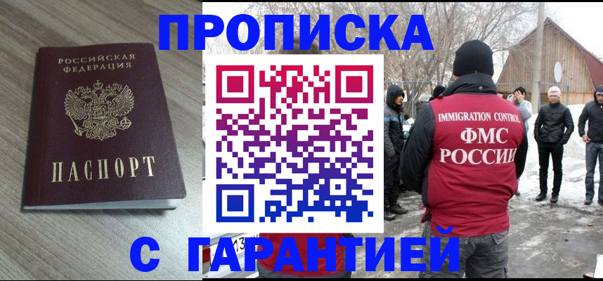 прописка 2025 в Заволжске